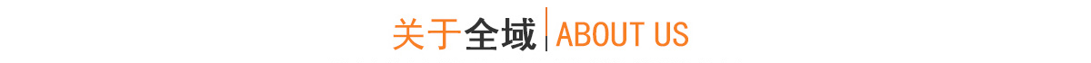 企業宣傳片拍攝/宣傳片制作簡介