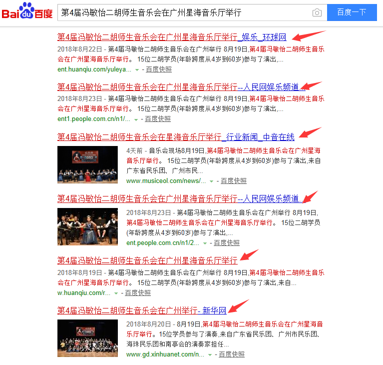 第4屆馮敏怡二胡師生音樂會獲人民網等數十家權威媒體關注 
