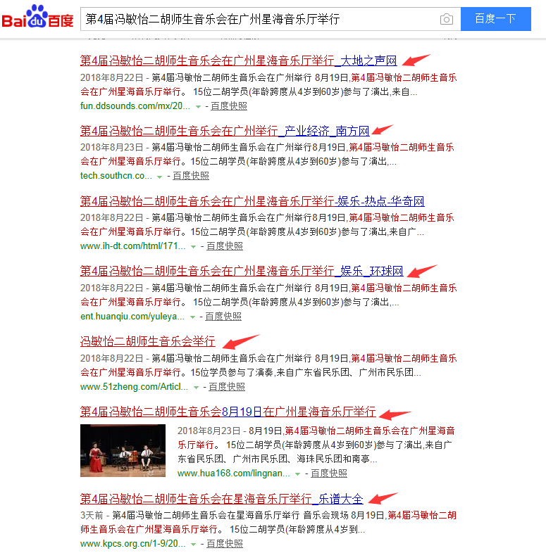 第4屆馮敏怡二胡師生音樂會獲人民網等數十家權威媒體關注 